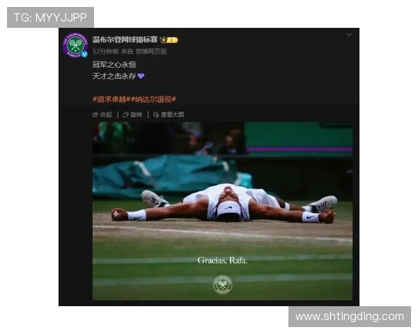 网球名将纳达尔宣布退役,职业生涯成就与传奇时刻回顾